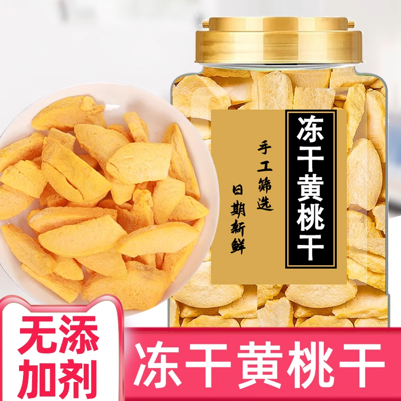 冻干黄桃干原味桃肉脆片脆即食黄