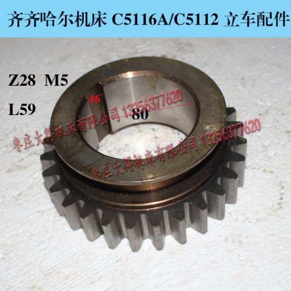 现货瓦房店立车 C5112 C5116 20224 立车齿轮 Z28 M5 内孔80 L59