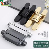 隐形门合页三维可调木门暗门内外开隐藏折叠暗藏门十字铰链180度