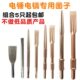 电锤电镐头合金尖扁凿子铲子铲墙王方柄扁铲尖铲六角开槽打墙钻头