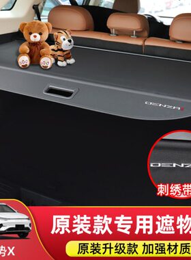 专用于腾势X后备箱隔板腾势xPHEV尾箱遮物帘挡板置物内饰改装配件