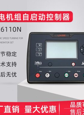力可赛LXC6110N柴油发电机组自启动控制器液晶四保护系统远程模块