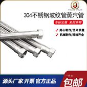304不锈钢波纹管蒸汽管1寸高温高压编织网金属软管工业DN25