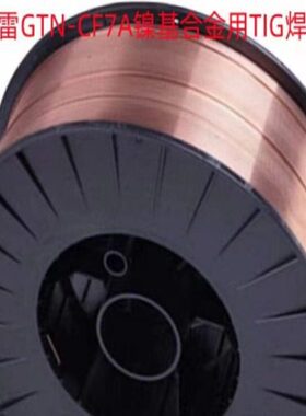 昆山京雷GTN-CF7A/ERNiCrFe-7A镍基合金用TIG焊丝