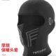 摩托车头套男士 全盔内胆头盔头罩防风保暖机车骑行面罩 加绒秋冬季