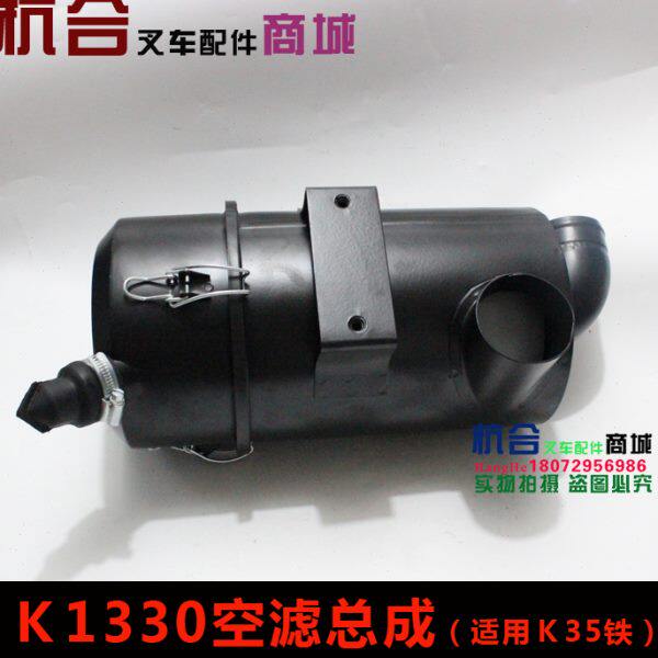 空气滤清器 空滤器壳 K1330 适用合力2-3.5T/K35铁壳空气滤芯总成