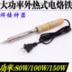 中环80w100w150w200w300w木柄电烙铁大功率电洛铁外热式 电焊枪