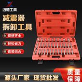 工具 避震塔顶拆装 39件套避震器上座螺丝拆卸器 震螺丝紧固套筒