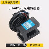 C电梯平层感应器常开常闭U型开关 ADS 适用于奥 斯光电传感器SH