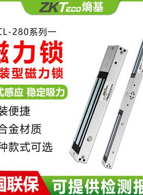 ZKTeco/CL-280S单门磁力锁双门磁力锁电磁锁信号反馈门禁锁智能