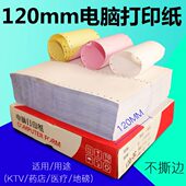 120电脑针式 打印纸40列两联二联三联无等分整张二等分三等分足页