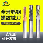 M24涂层钢用铝用 钨钢全牙螺纹铣牙刀公制粗牙细牙M2M6 0.75M10