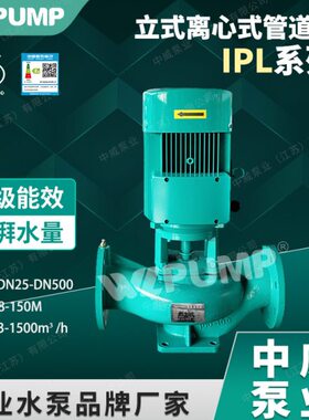 IPL40-160B-1.1/2中威泵业WLPUMP立式管道增压循环离心泵