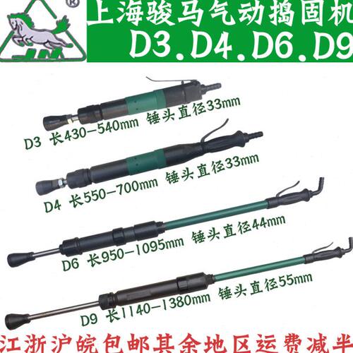 上海骏马气动捣固机D3 D4 D6 D9 气锤 风动捣固机 捣鼓锤 翻沙锤