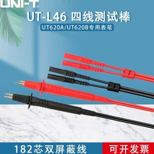 UT620A UNI－T 四线测试棒 L46 UT620B专用表笔 优利德UT