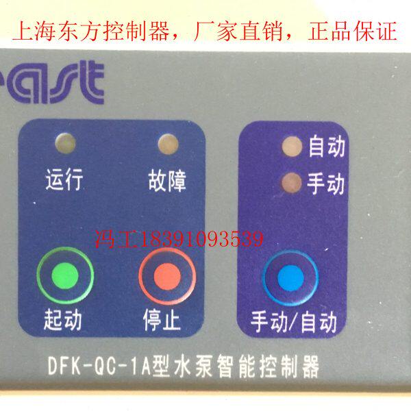 上海东方泵业智能水泵控制器 dfk-qc-1a凯泉控制器KQ400