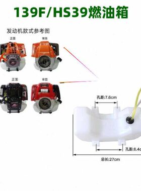 四冲程背负式割草机割灌机汽油机发动机139/hs39燃油箱汽油箱