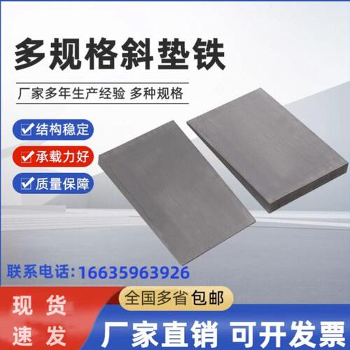 楔铁斜铁平铁斜垫铁钢构塞铁工程设备Q235钢制定制减震斜垫片电厂