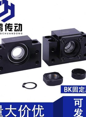 轴承支架滚珠丝杆支撑座固定座轴承座BK/BF/FK/FF10 15 20 25现货