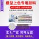 3d打印模型上色专用颜料 abs模型后期处理手工上色套件工具18 pla