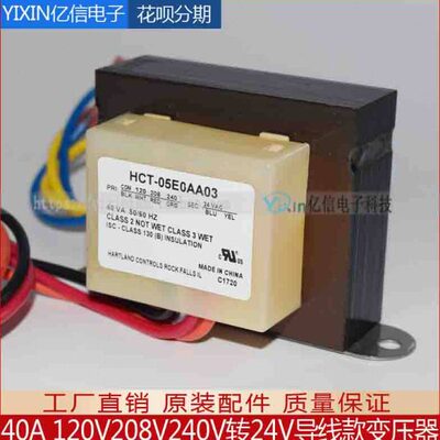 40VA 120V208V240V转24V HCT-05E0AA03 HCT-01E0BB风管机UL变压器