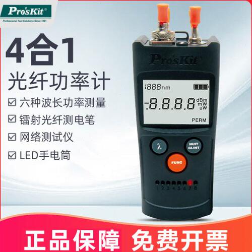 台湾宝工 MT-7602-C 4合1光纤功率计/可视故障探测仪/网线测试器