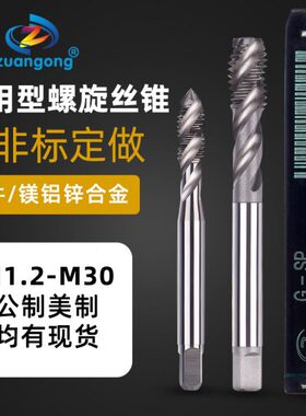 机用螺旋丝攻M1M1.1M1.2m2m3m4m5m6m7m8m9m10m12m15m20铜铁钢细牙