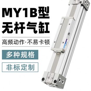 无杆气缸带导轨自润滑台磁槽MY1B50 400 100 300 500 200 机械式