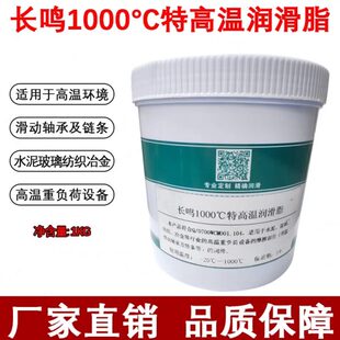 长鸣600度1000度高温润滑脂黄油 1000°黄油1KG 链条油轴承脂