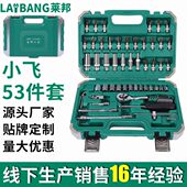 厂家现货53件小飞汽修工具套装 汽车维修五金工具 快速棘轮扳手套装