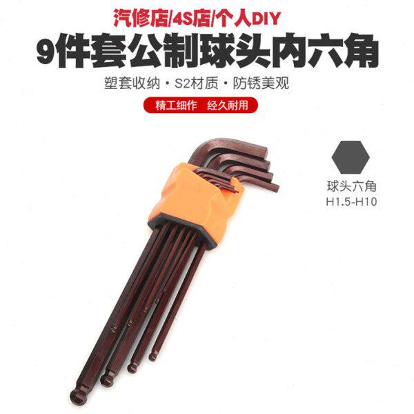 S2 9件球头内六角扳手六角改锥内六角扳头内六边六角扳手工具起子