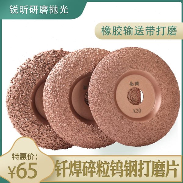 南珊钎焊钨钢碎粒打磨碗片100 125mm橡胶输送带轮胎织物打磨修整