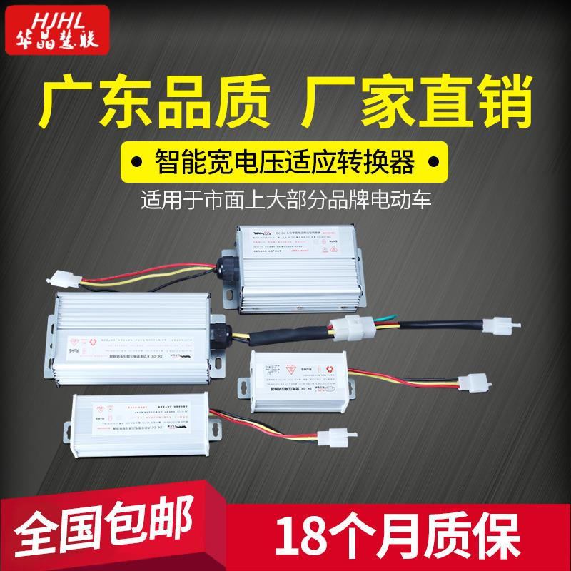 华晶电动车智能转换器宽电压DC电源48V60V7296120转12V10A20A25A