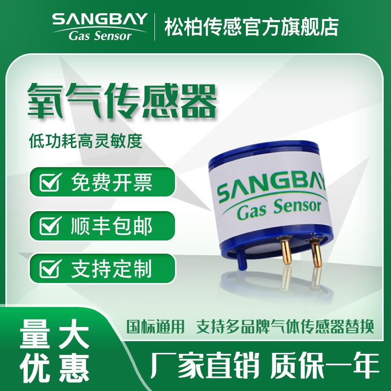 sangbay松柏S4OXV电化学氧气浓度气体传感器四合一检测仪氧O2探头