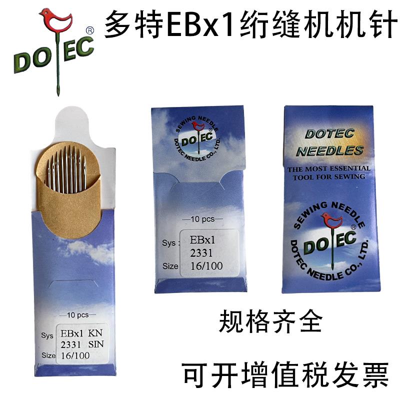 正品多特绗缝机车机针DOTEC绗缝机针EB*1 90/14号 100/16 120/19