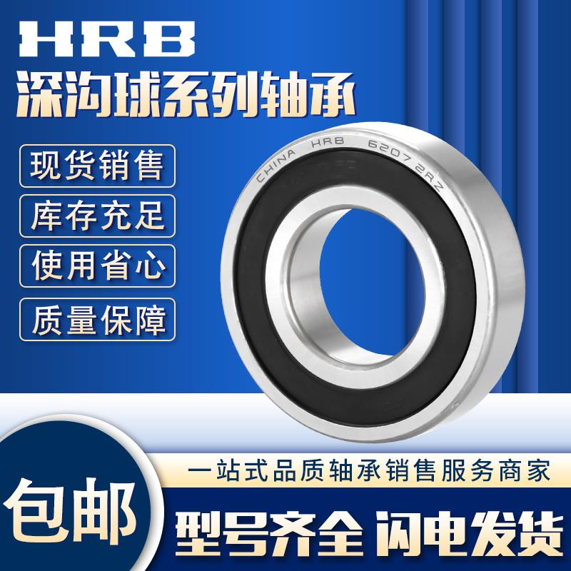 HRB哈尔滨深沟球轴承6307 6308 6309 6310 6311 6312 6313 2Z 2RZ