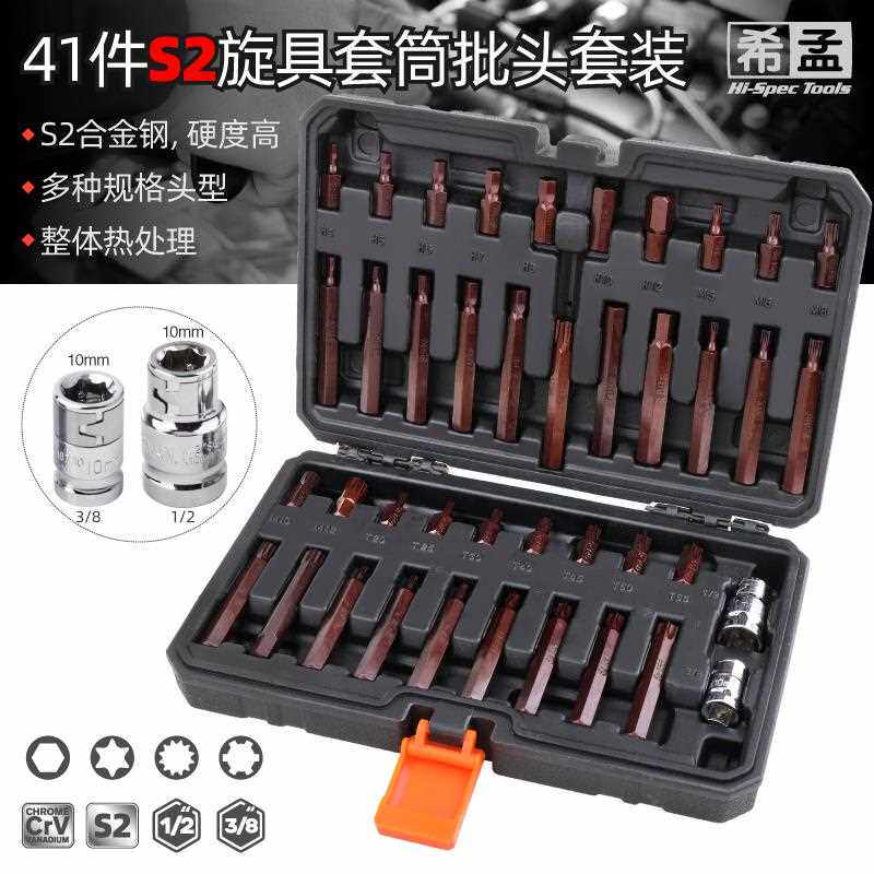 内六角套筒 t30t40t45t50工具m10套筒 花键旋具批头套装 梅花套筒