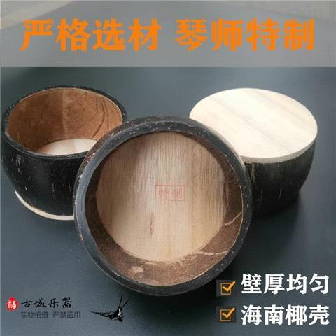 精制专业演奏级椰壳板胡瓢板胡壳板胡配件评剧豫剧梆子精品天然