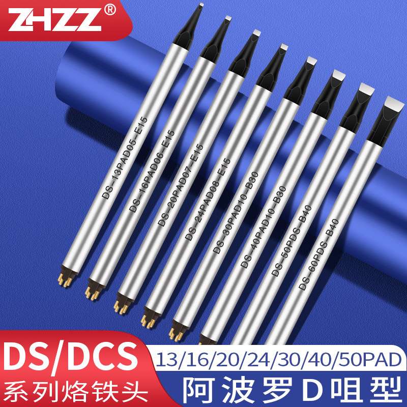 DCS-13 16 20 24 30PAD05 06 07 08 10-E15 30阿波罗焊锡机烙铁头