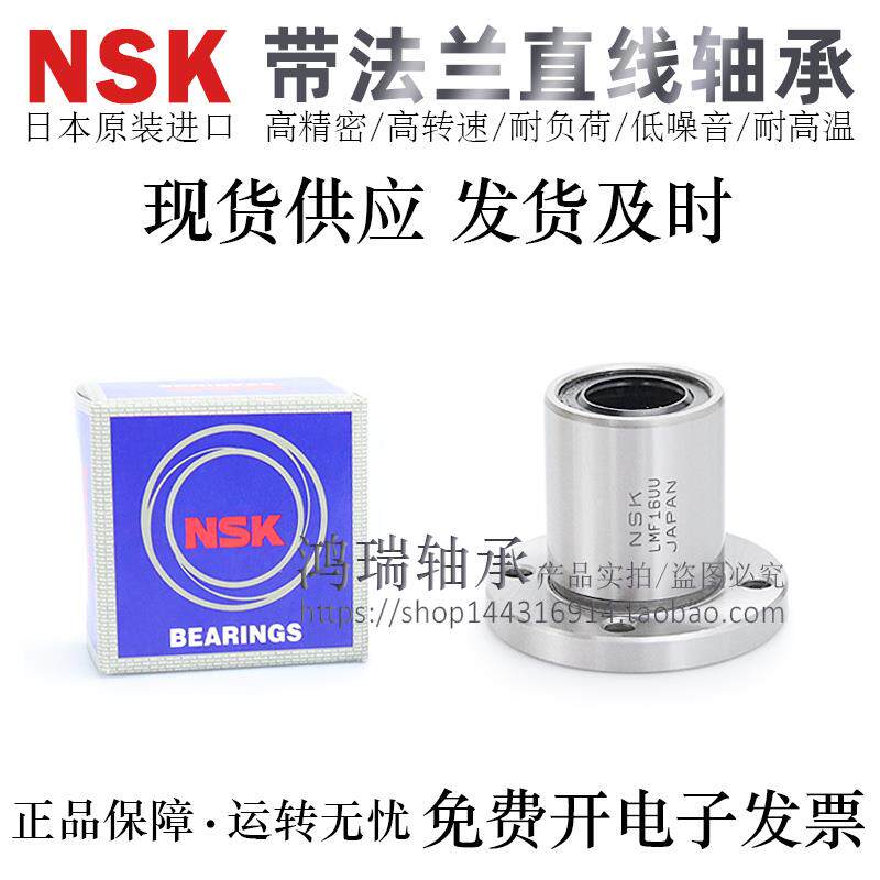 日本NSK进口精密圆法兰直线轴承 LME03-d 6 8 10 12 16 20 25 30