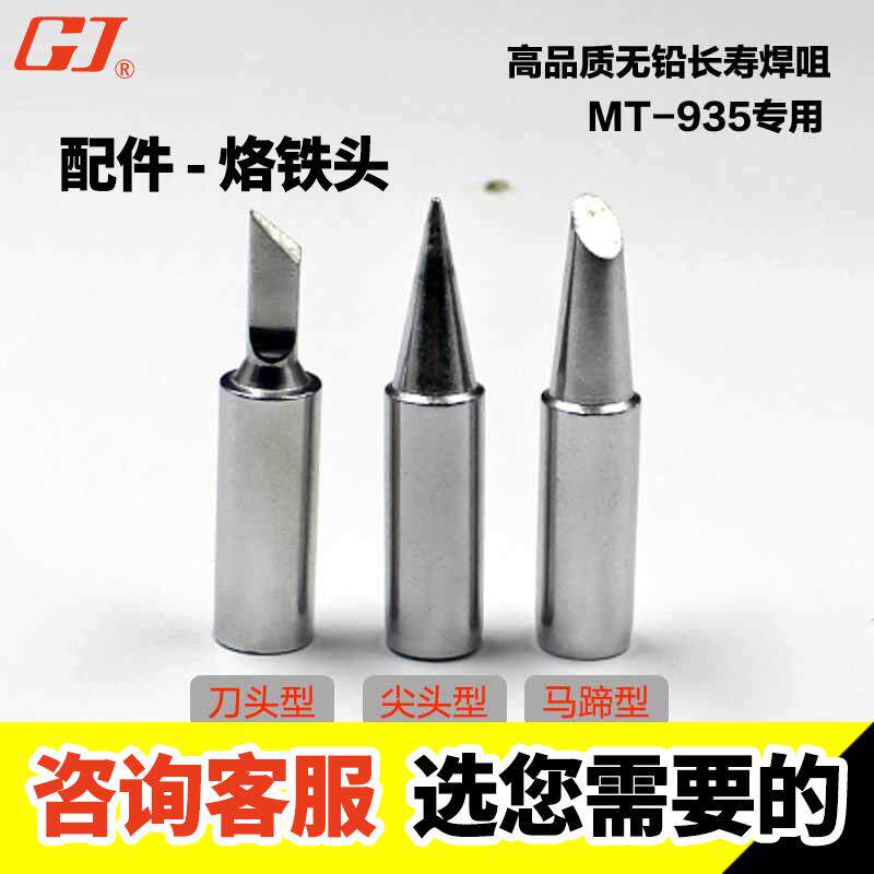 黄花烙铁头 MT-933S/MT-934S/MT-935A MT-935A/944A MT-943S/944