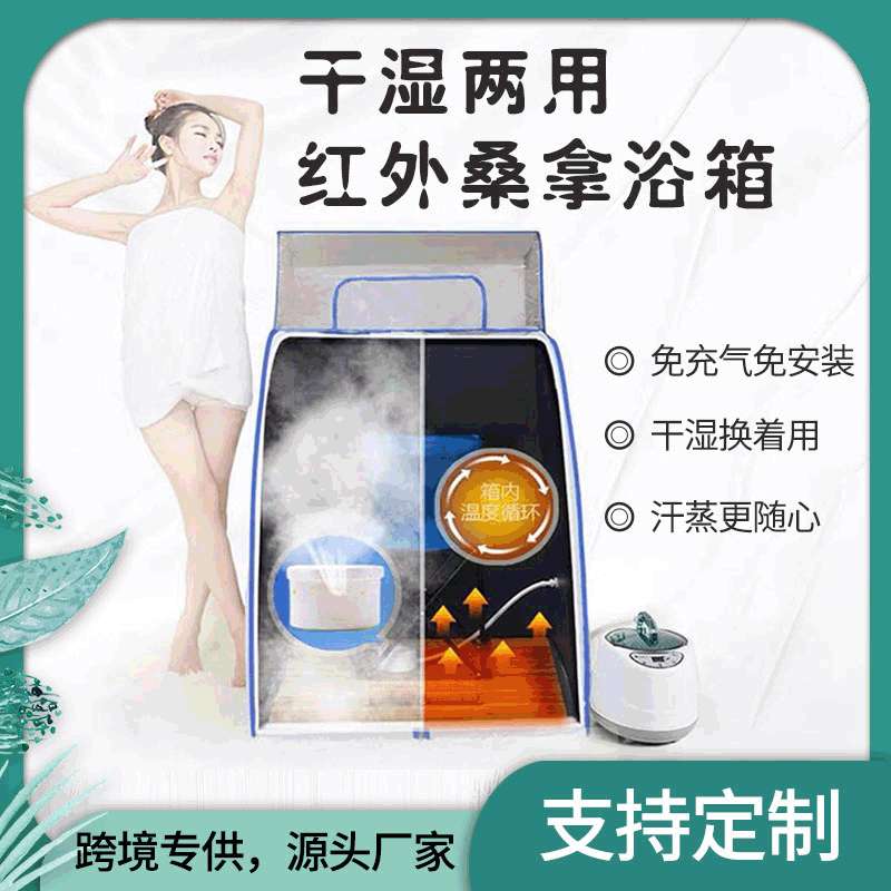 净美乐远红外汗蒸房干湿两用桑拿房家用实力厂家便携式汗蒸浴房