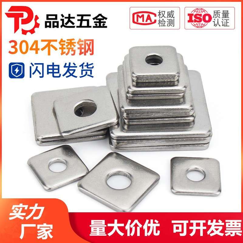 304不锈钢四方垫片/四方平垫 方型 正方形垫圈M6M8M10M12M14M16mm