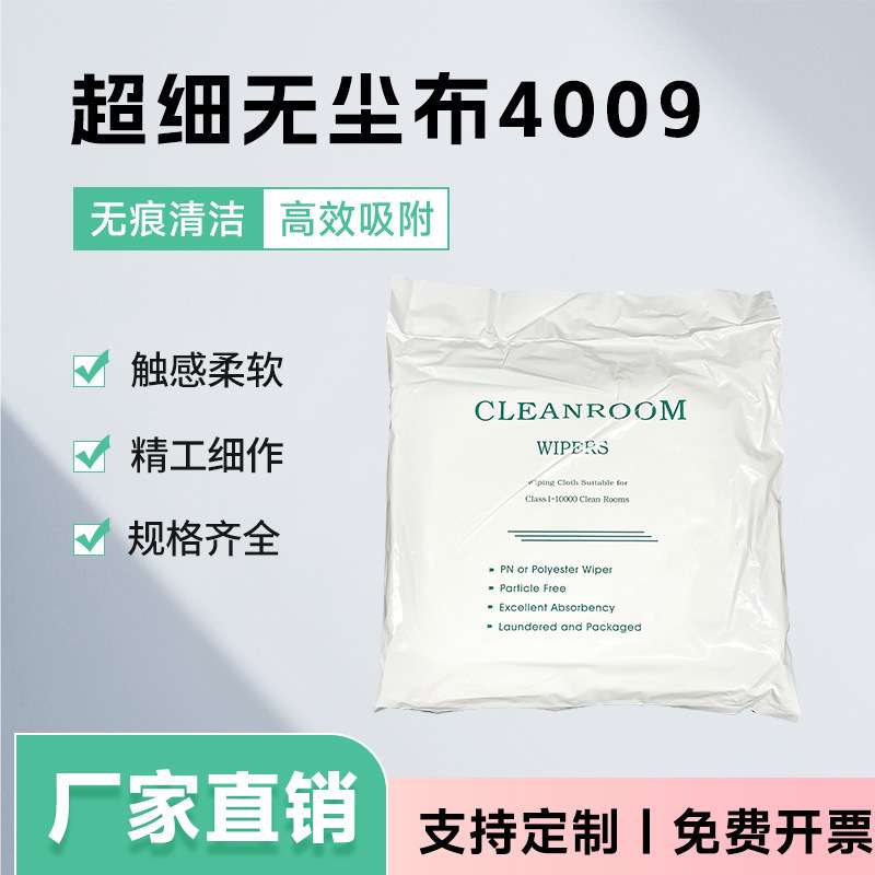 纤维防静电不掉毛镜头屏幕清洁布工业擦拭布无尘布精密仪表五洁净