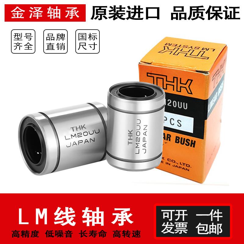 THK直线轴承LM3 4 5 6 8 10 12 13 16 20 25 30 35 40 50 60 80UU