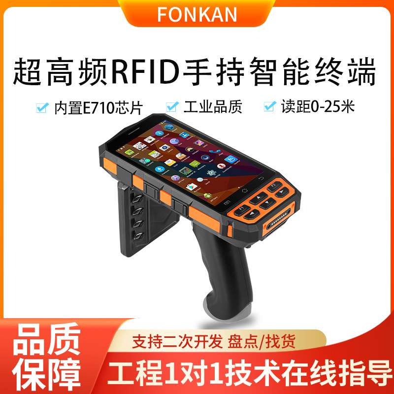 远距RFID扫描手持机uhf超高频阅读器仓库盘点rfid电子标签读写器