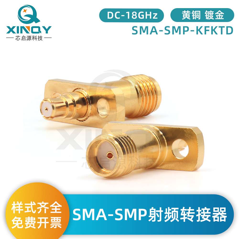 XINQY SMA转SMP接头 带两孔法兰 面板固定 18G测试 射频转接器