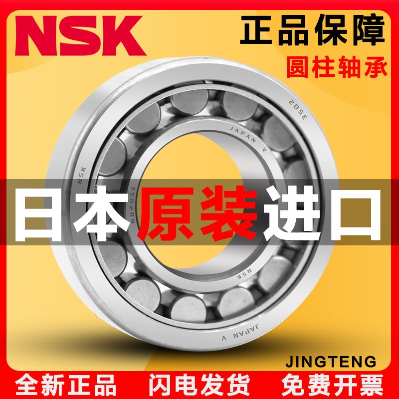 日本进口NSK轴承 NJ332 334 336 338 340 EW EM C3 圆柱滚子