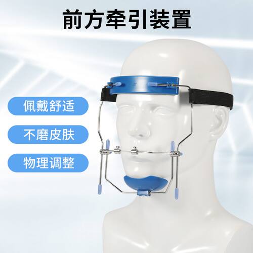 牙科前方牵引器牙齿正畸装置全可调带颈带天天前方牵引矫正面弓