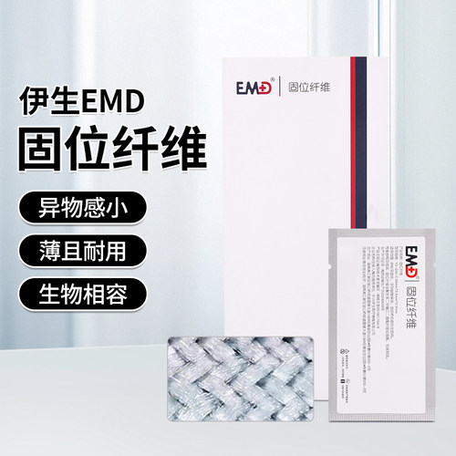 伊生EMD牙科固位纤维带加固材料